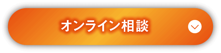 オンライン予約ボタン